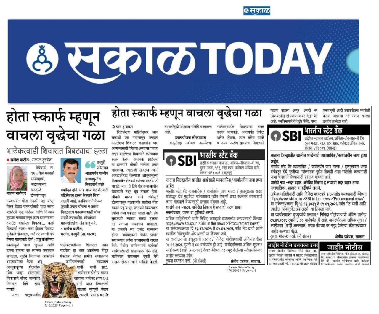 चालू घडामोडी