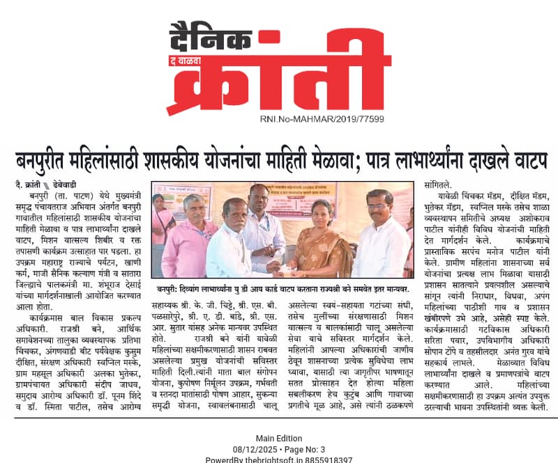 शासकीय योजनं चा महिला मेळावा